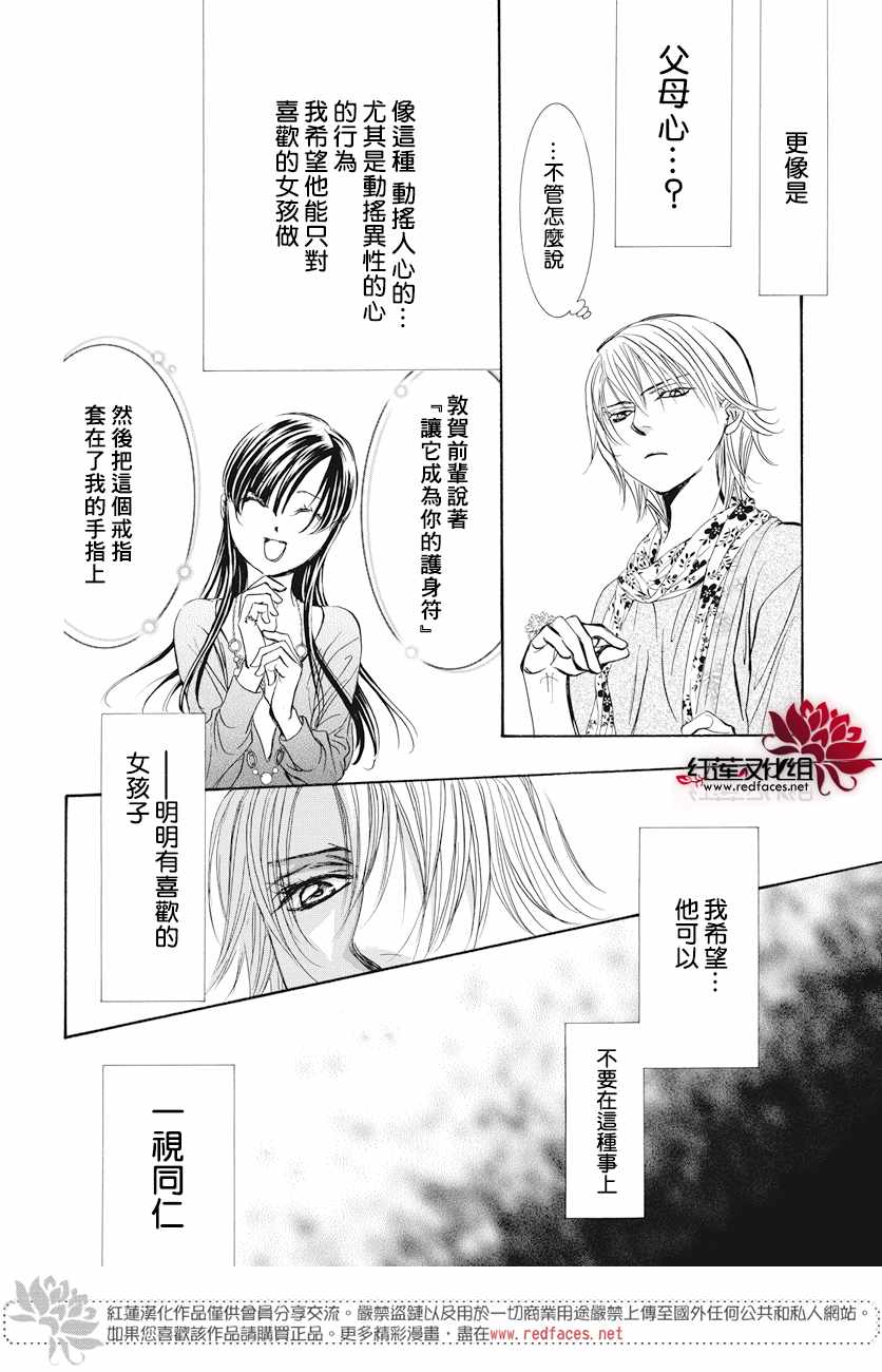 《Skip Beat 下一站巨星》漫画最新章节第263话免费下拉式在线观看章节第【9】张图片