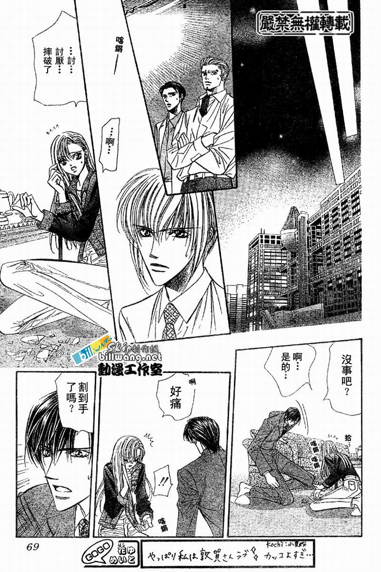 《Skip Beat 下一站巨星》漫画最新章节第62话免费下拉式在线观看章节第【23】张图片