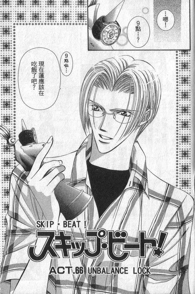 《Skip Beat 下一站巨星》漫画最新章节第11卷免费下拉式在线观看章节第【159】张图片