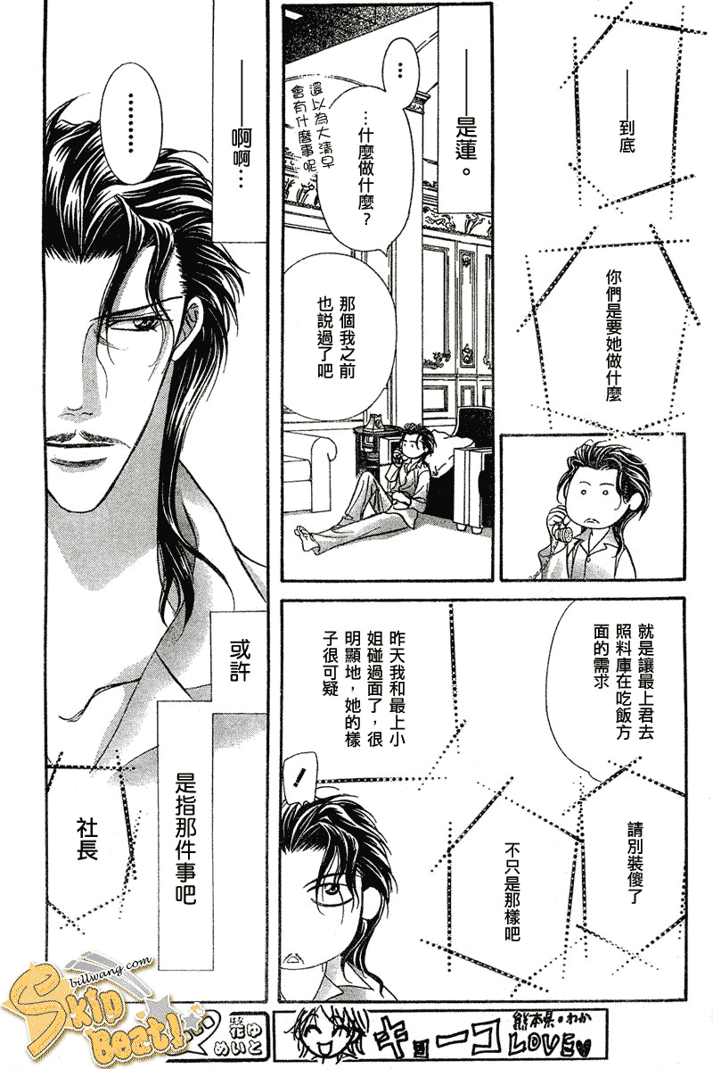 《Skip Beat 下一站巨星》漫画最新章节第106话免费下拉式在线观看章节第【11】张图片