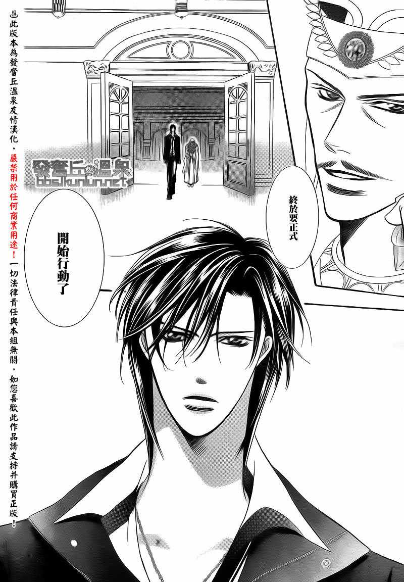 《Skip Beat 下一站巨星》漫画最新章节第174话免费下拉式在线观看章节第【4】张图片