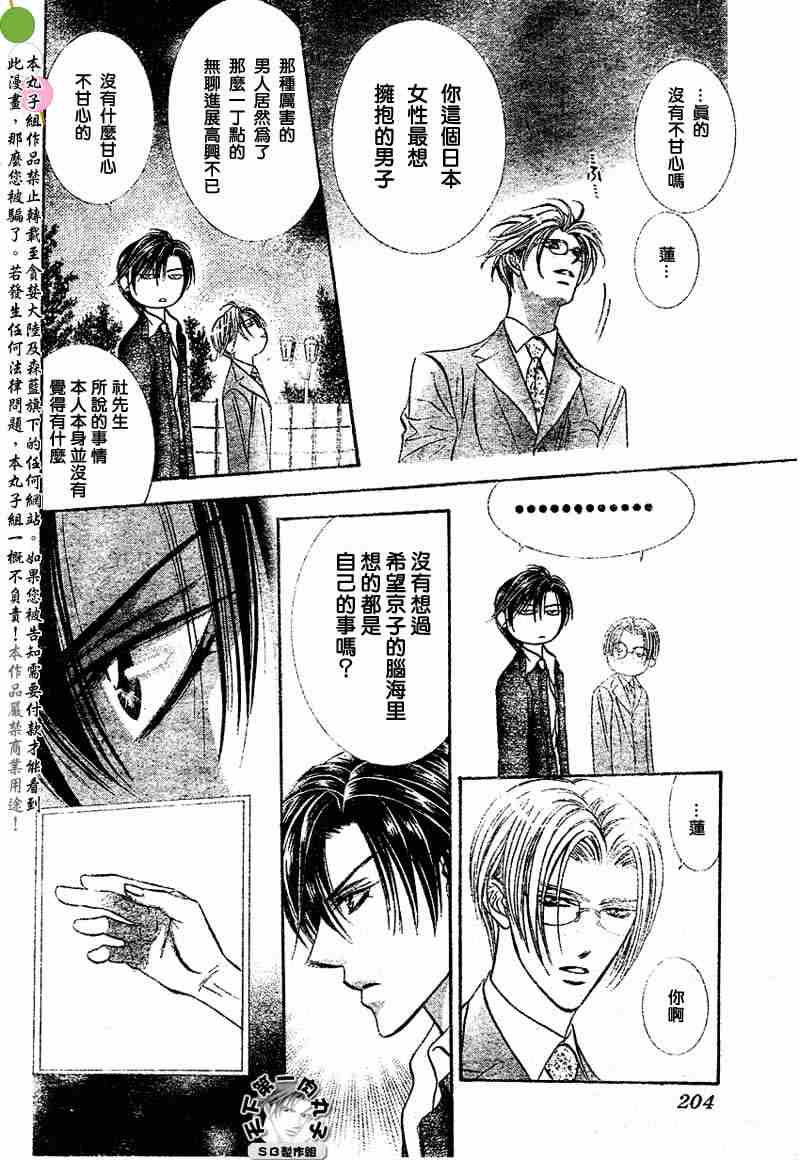 《Skip Beat 下一站巨星》漫画最新章节第97话免费下拉式在线观看章节第【26】张图片