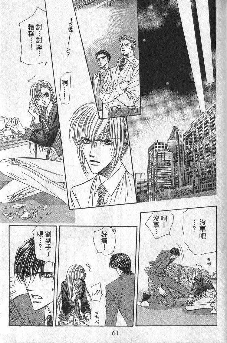 《Skip Beat 下一站巨星》漫画最新章节第11卷免费下拉式在线观看章节第【60】张图片