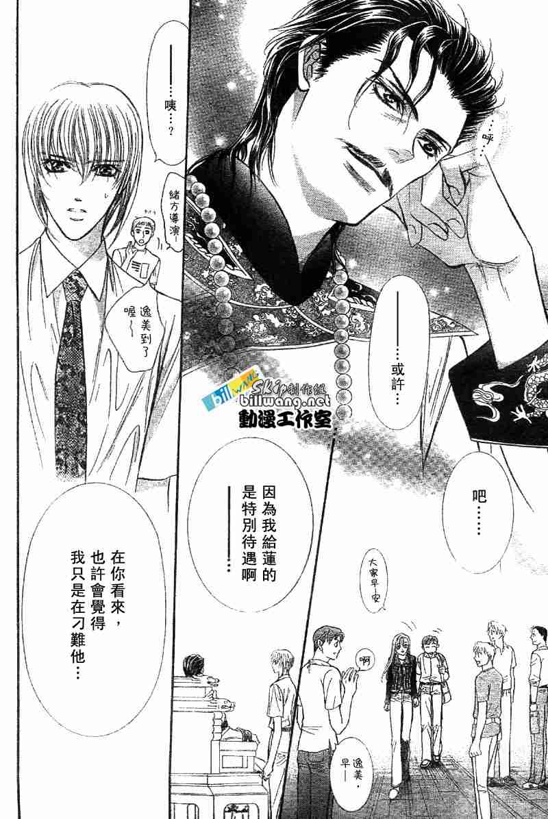 《Skip Beat 下一站巨星》漫画最新章节第72话免费下拉式在线观看章节第【21】张图片