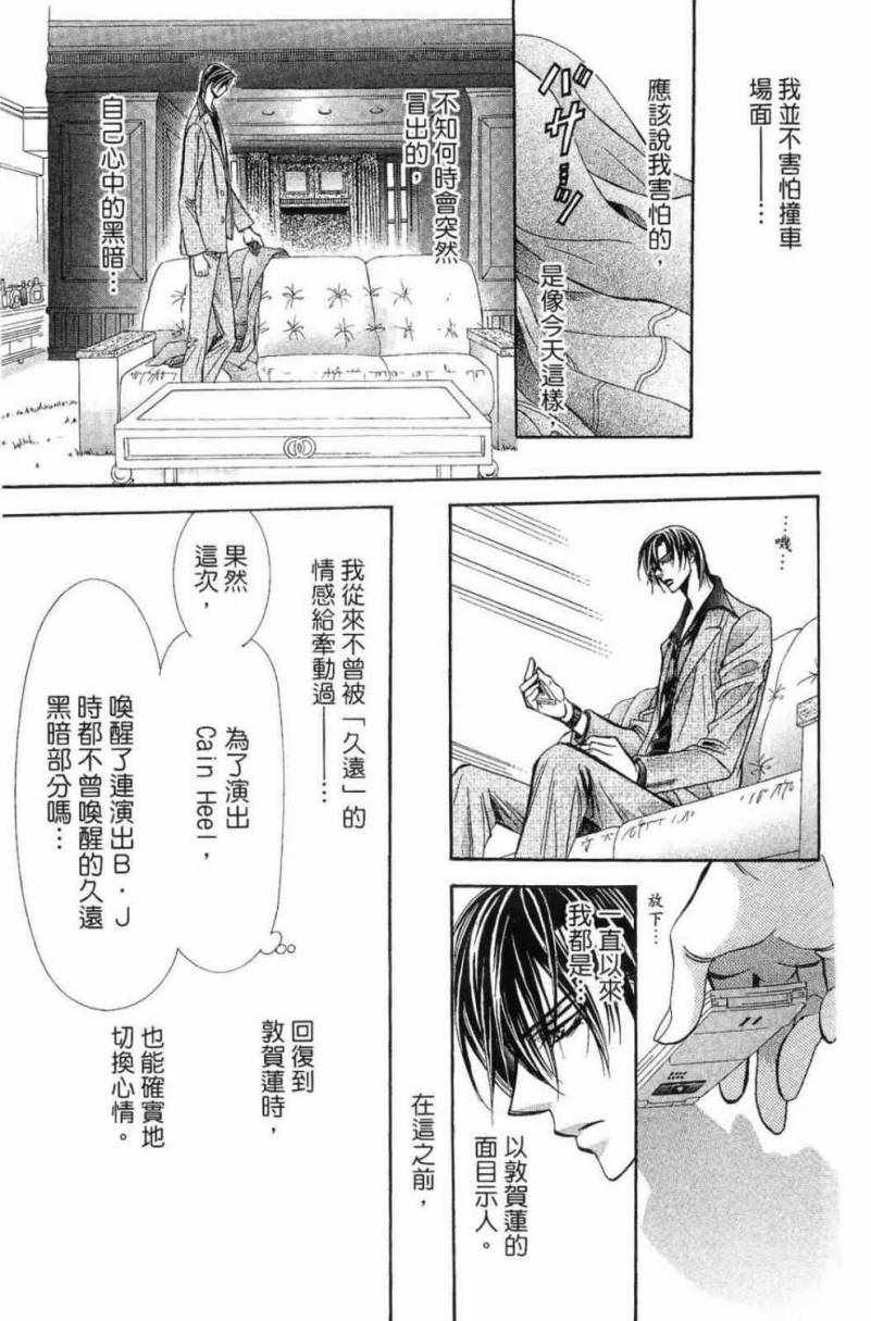 《Skip Beat 下一站巨星》漫画最新章节第28卷免费下拉式在线观看章节第【97】张图片