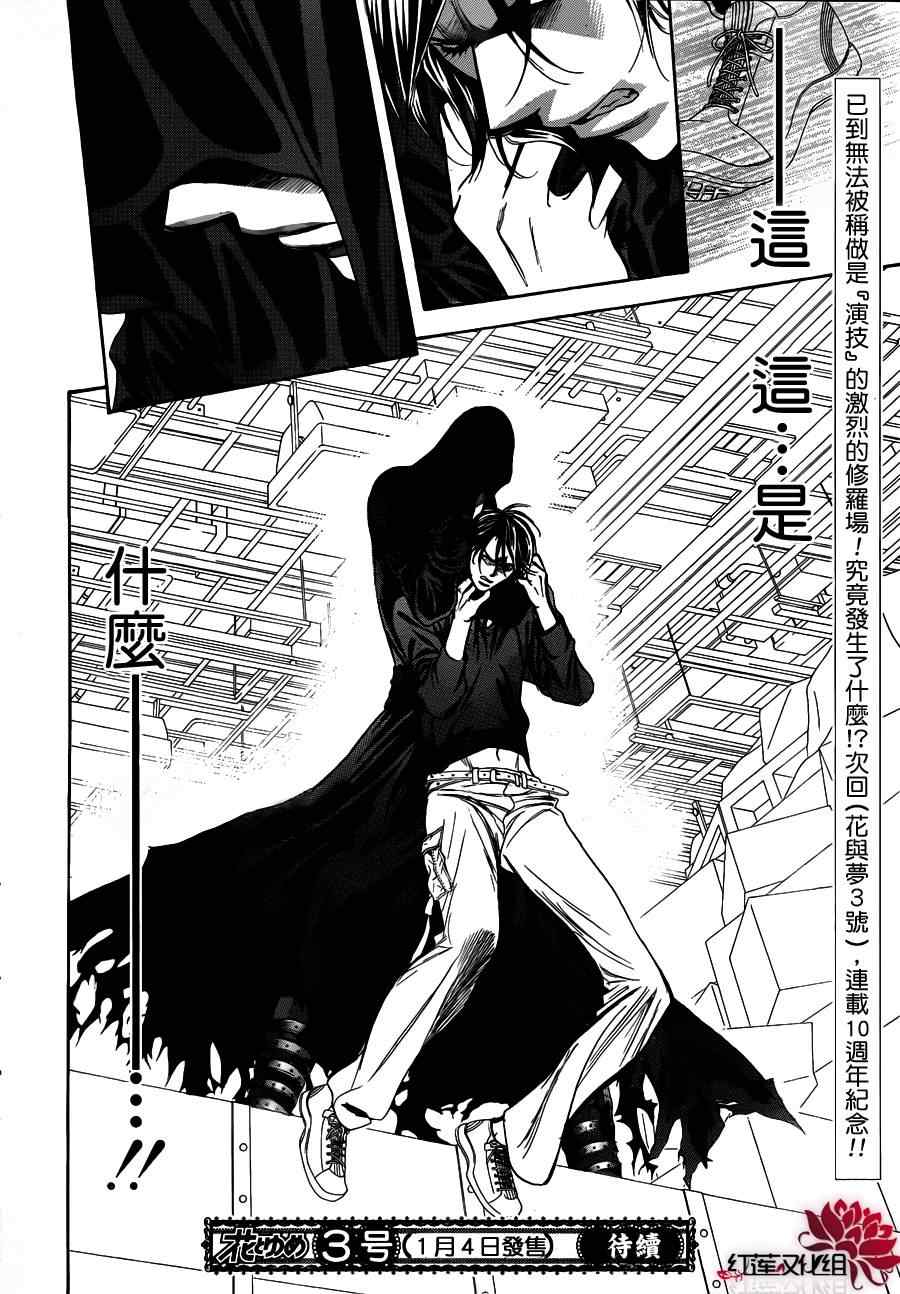 《Skip Beat 下一站巨星》漫画最新章节第183话免费下拉式在线观看章节第【26】张图片