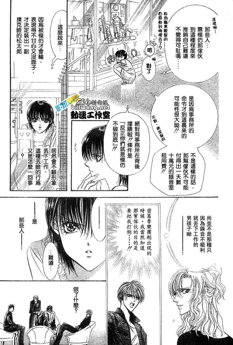 《Skip Beat 下一站巨星》漫画最新章节第84话免费下拉式在线观看章节第【18】张图片