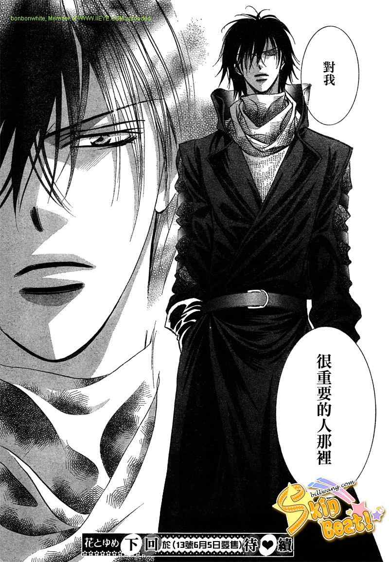 《Skip Beat 下一站巨星》漫画最新章节第157话免费下拉式在线观看章节第【30】张图片