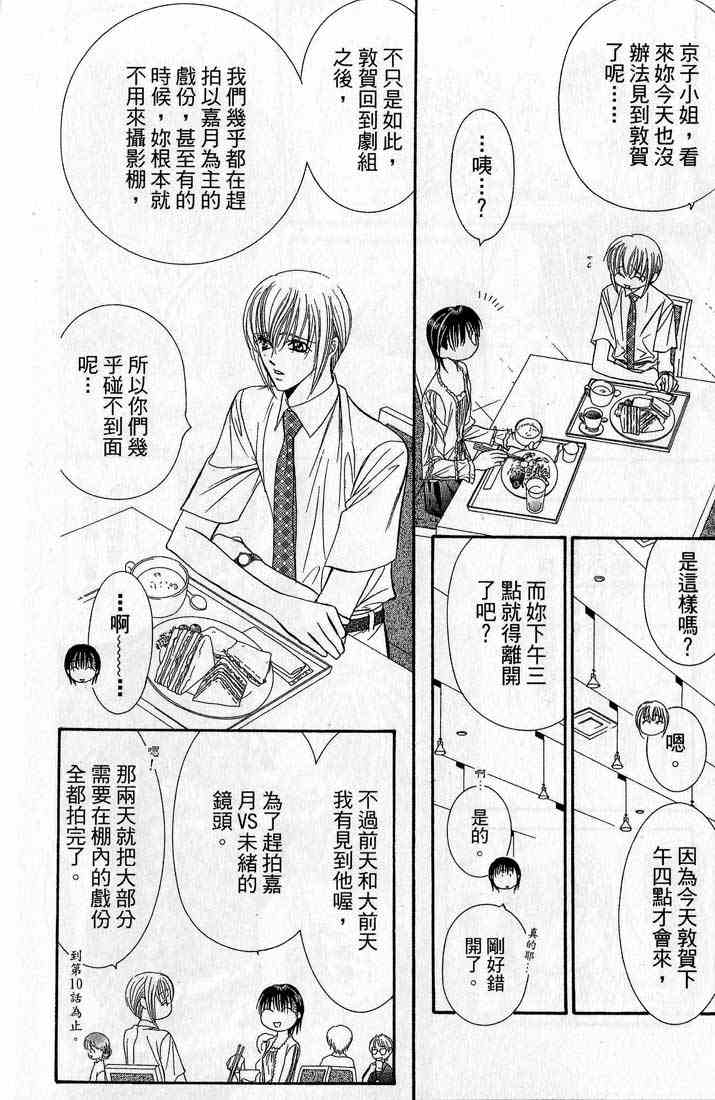 《Skip Beat 下一站巨星》漫画最新章节第14卷免费下拉式在线观看章节第【14】张图片