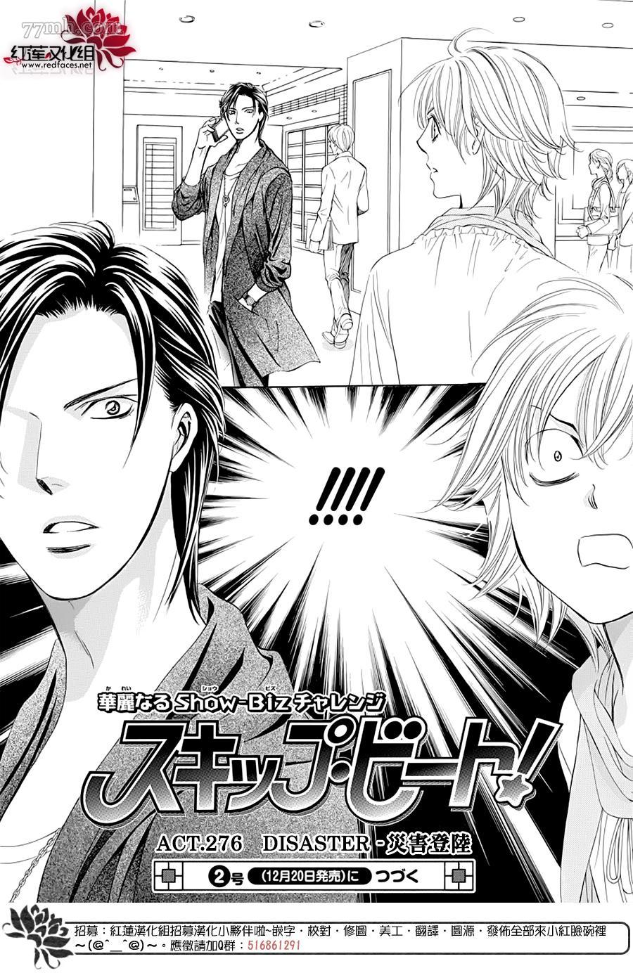 《Skip Beat 下一站巨星》漫画最新章节第276话 灾害登陆免费下拉式在线观看章节第【18】张图片