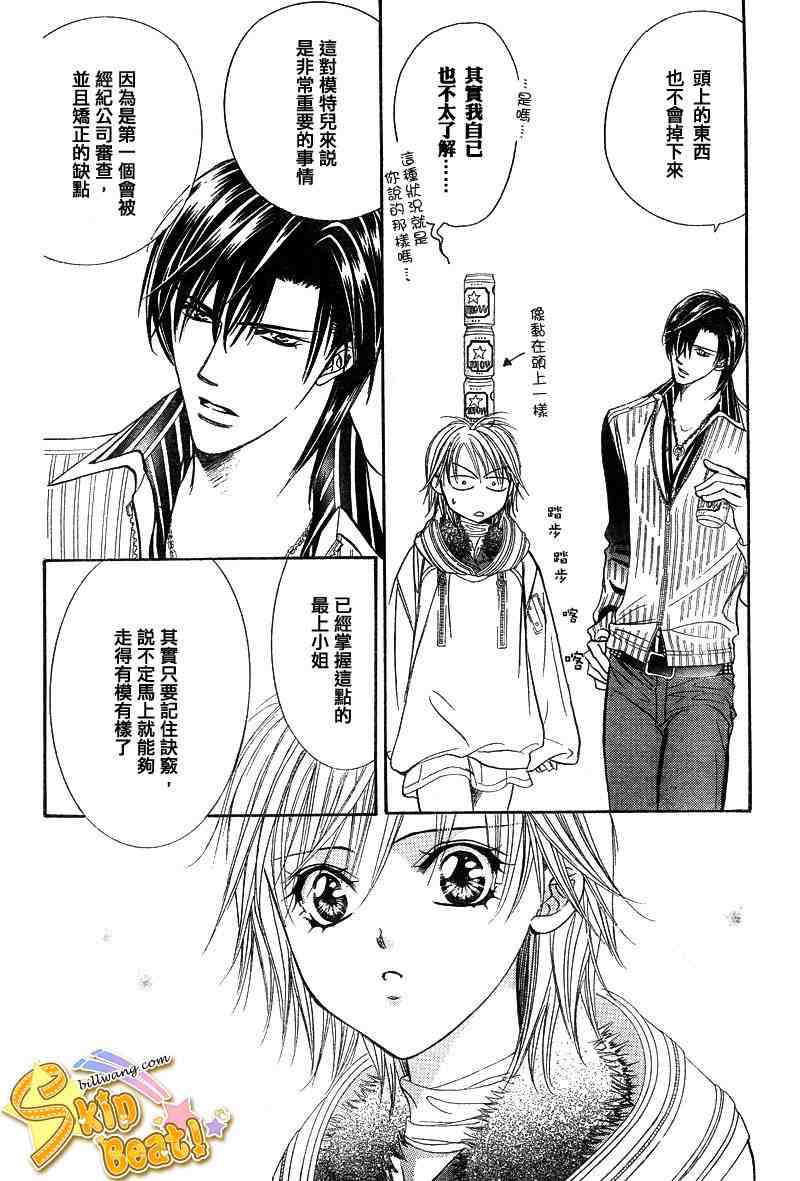 《Skip Beat 下一站巨星》漫画最新章节第127话免费下拉式在线观看章节第【23】张图片