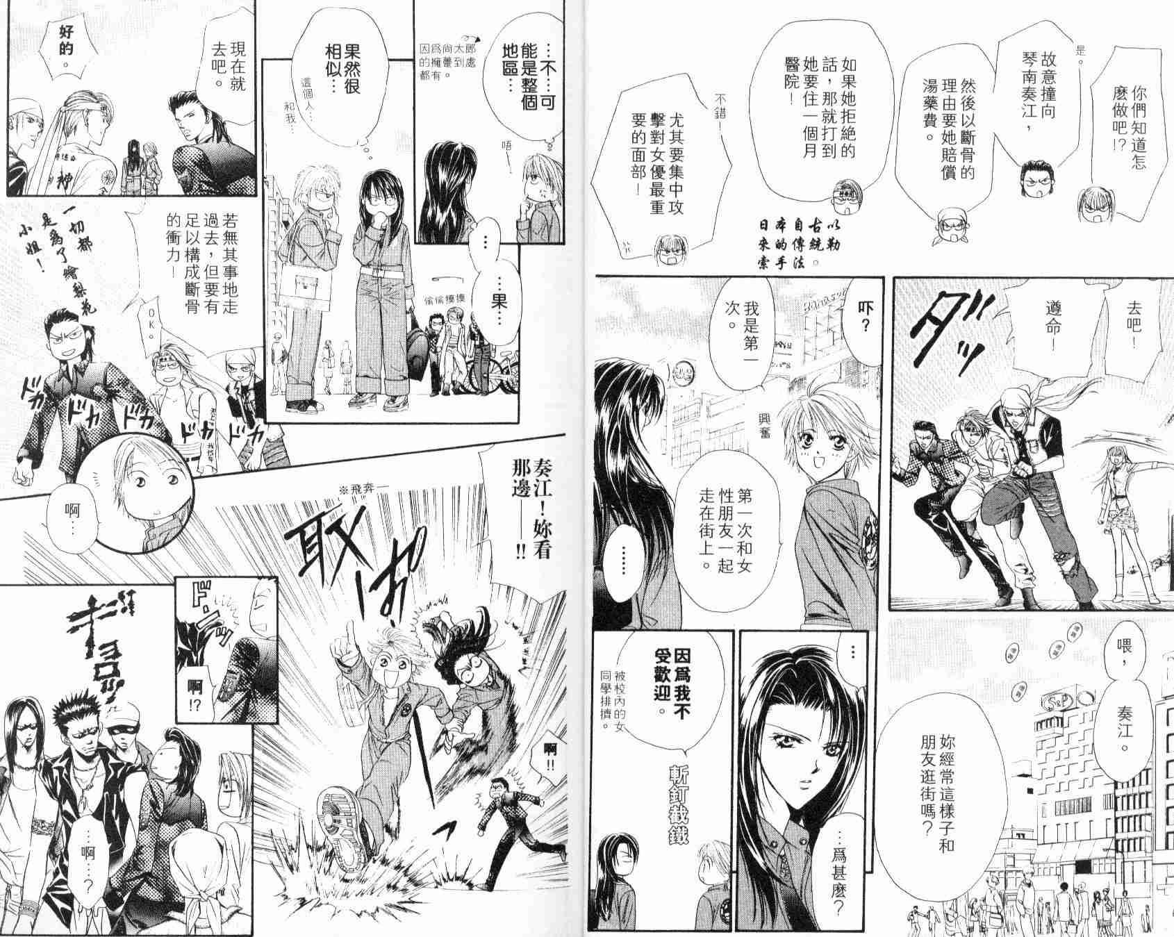 《Skip Beat 下一站巨星》漫画最新章节第6卷免费下拉式在线观看章节第【10】张图片