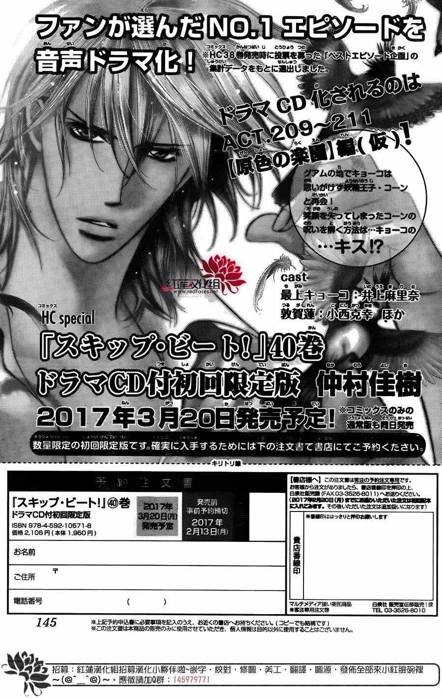 《Skip Beat 下一站巨星》漫画最新章节第243话免费下拉式在线观看章节第【30】张图片