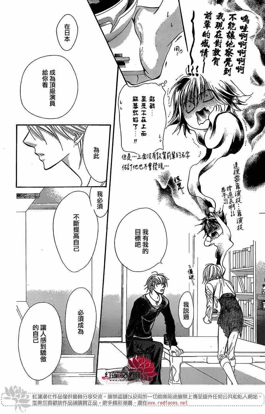 《Skip Beat 下一站巨星》漫画最新章节第217话免费下拉式在线观看章节第【16】张图片