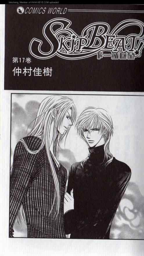 《Skip Beat 下一站巨星》漫画最新章节第17卷免费下拉式在线观看章节第【3】张图片