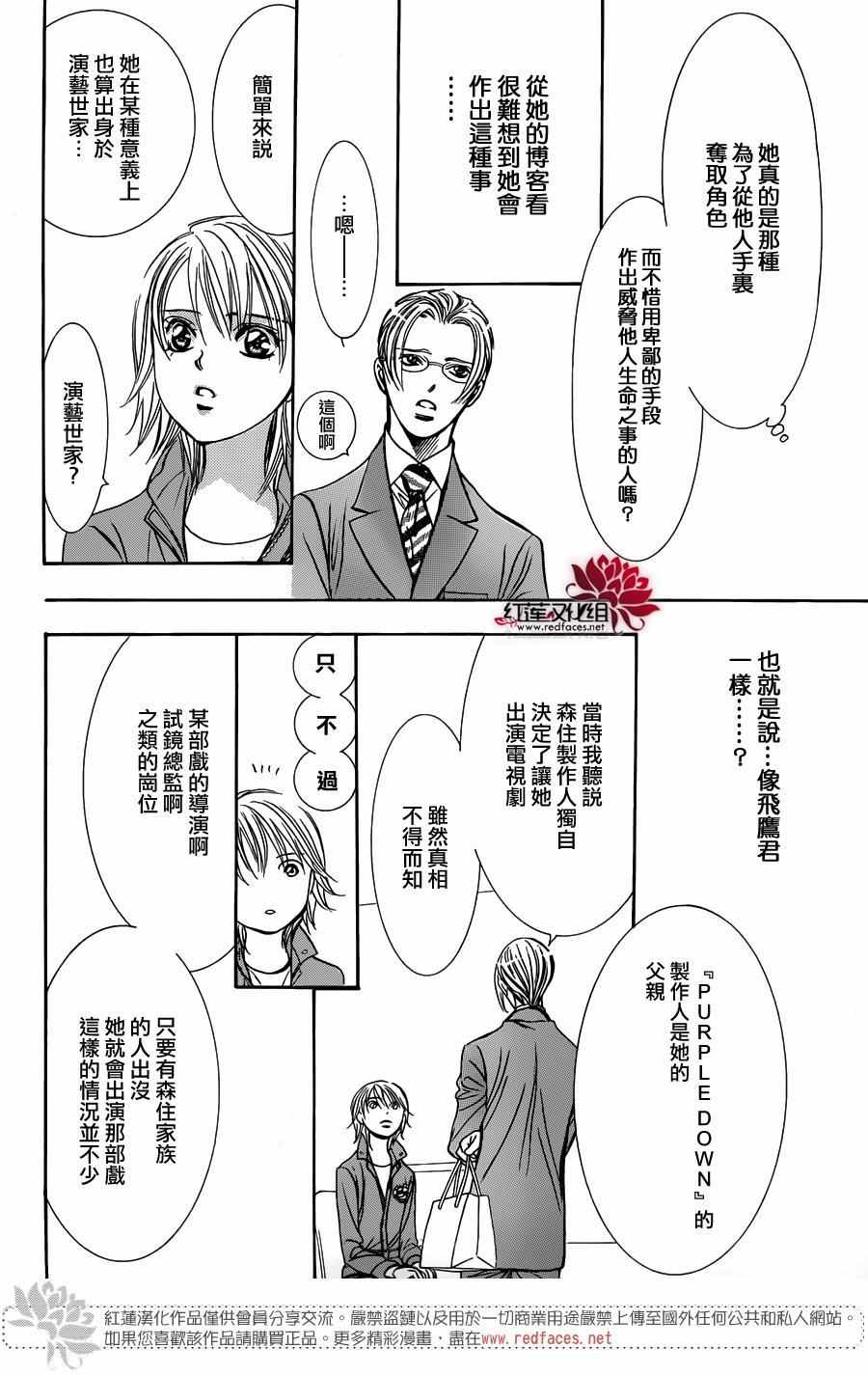 《Skip Beat 下一站巨星》漫画最新章节第240话免费下拉式在线观看章节第【6】张图片