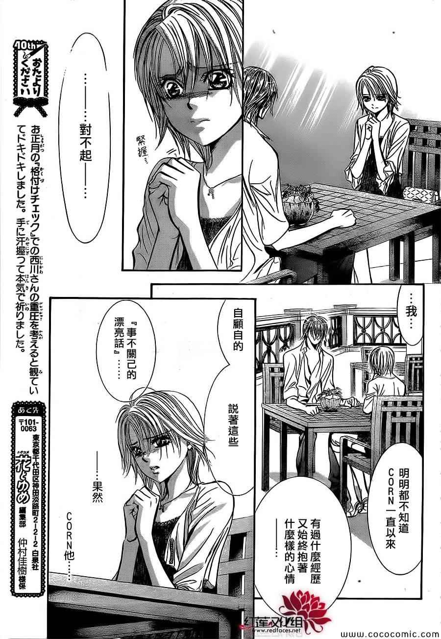 《Skip Beat 下一站巨星》漫画最新章节第208话免费下拉式在线观看章节第【11】张图片