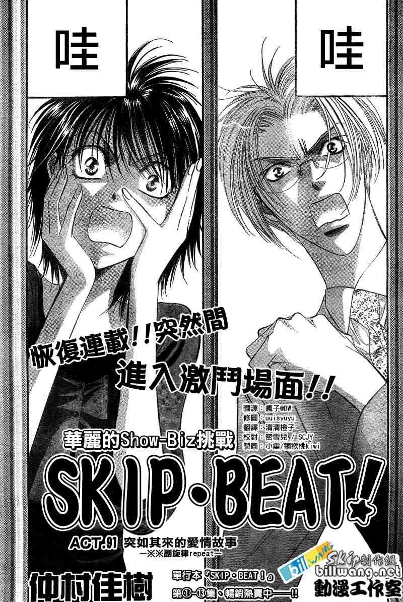 《Skip Beat 下一站巨星》漫画最新章节第91话免费下拉式在线观看章节第【2】张图片