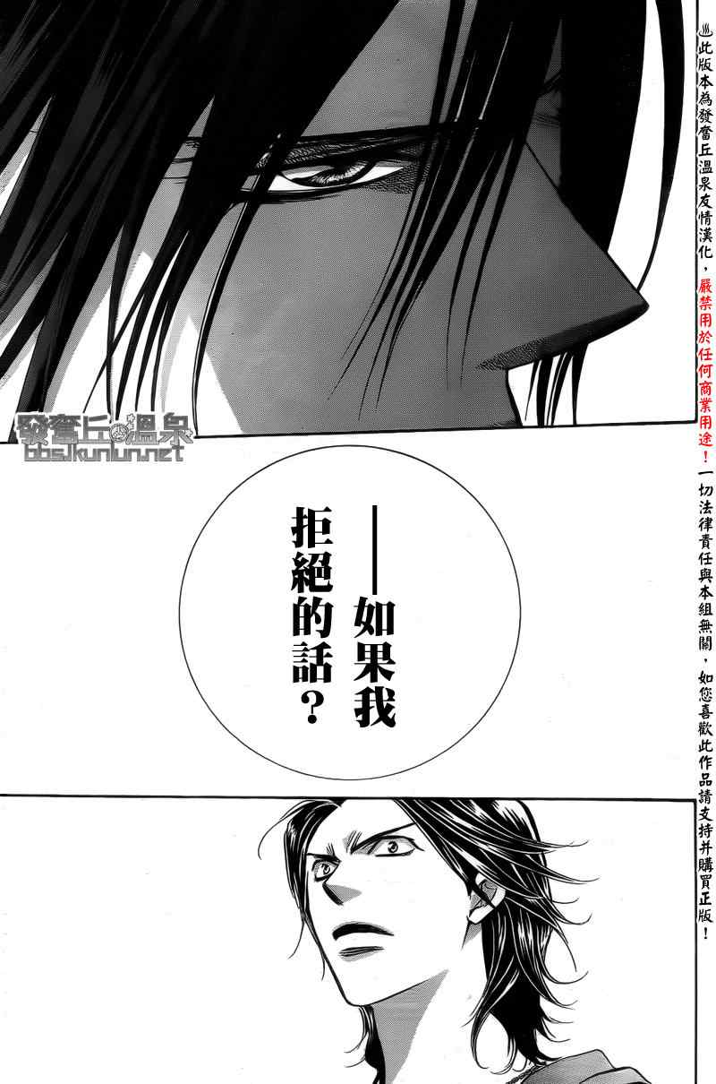 《Skip Beat 下一站巨星》漫画最新章节第176话免费下拉式在线观看章节第【29】张图片