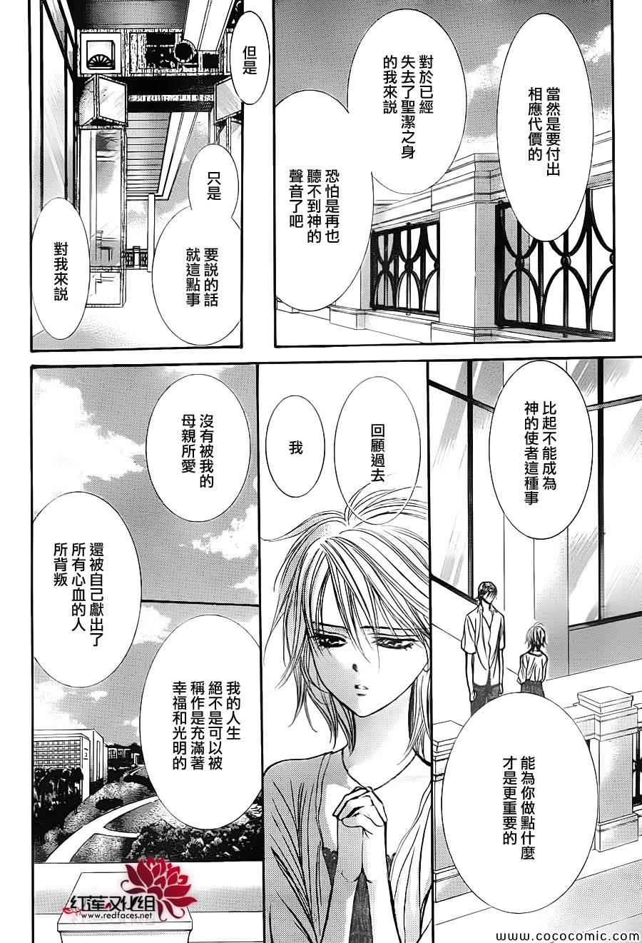 《Skip Beat 下一站巨星》漫画最新章节第210话免费下拉式在线观看章节第【6】张图片