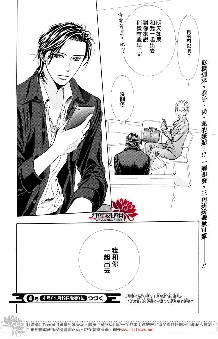 《Skip Beat 下一站巨星》漫画最新章节第265话免费下拉式在线观看章节第【20】张图片