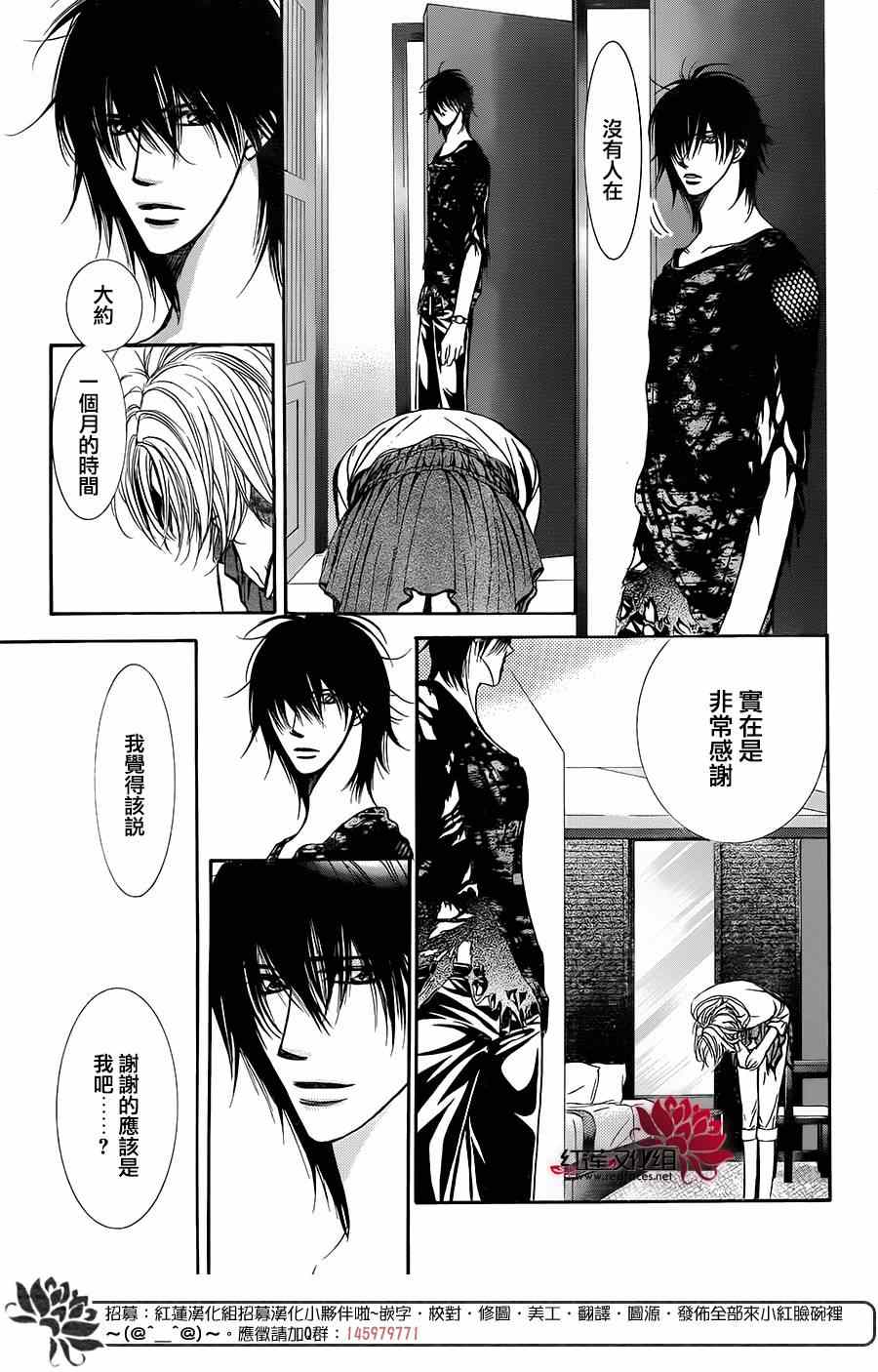 《Skip Beat 下一站巨星》漫画最新章节第215话免费下拉式在线观看章节第【14】张图片