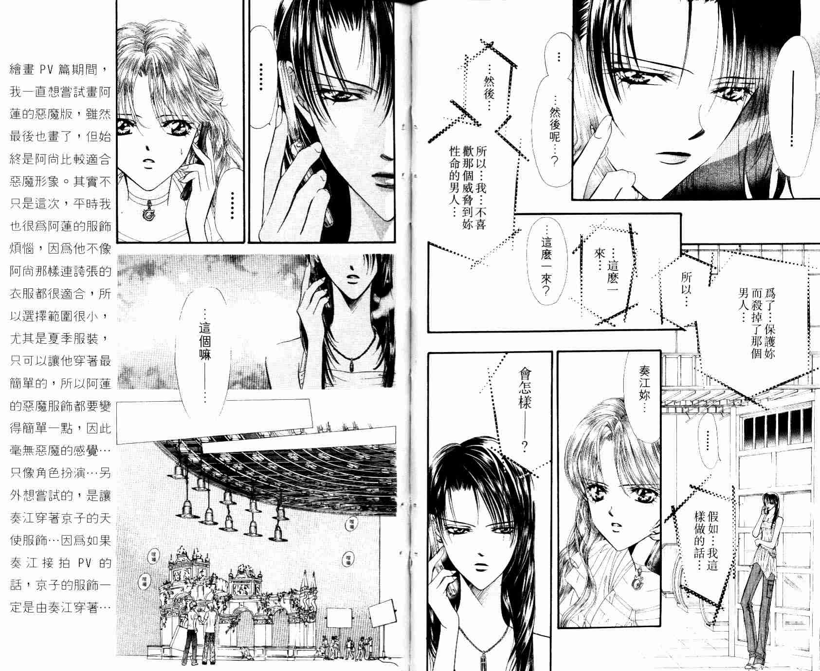 《Skip Beat 下一站巨星》漫画最新章节第8卷免费下拉式在线观看章节第【26】张图片