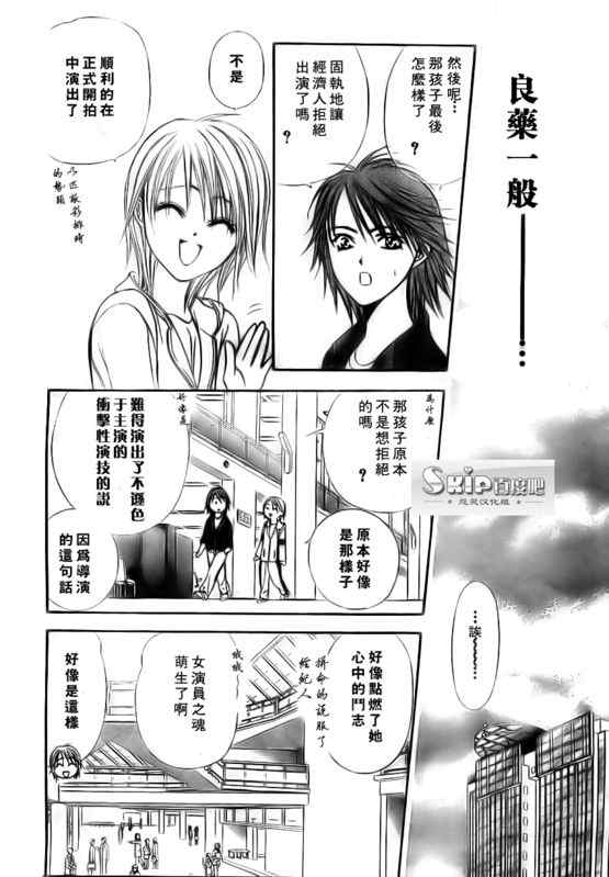 《Skip Beat 下一站巨星》漫画最新章节第137话免费下拉式在线观看章节第【22】张图片