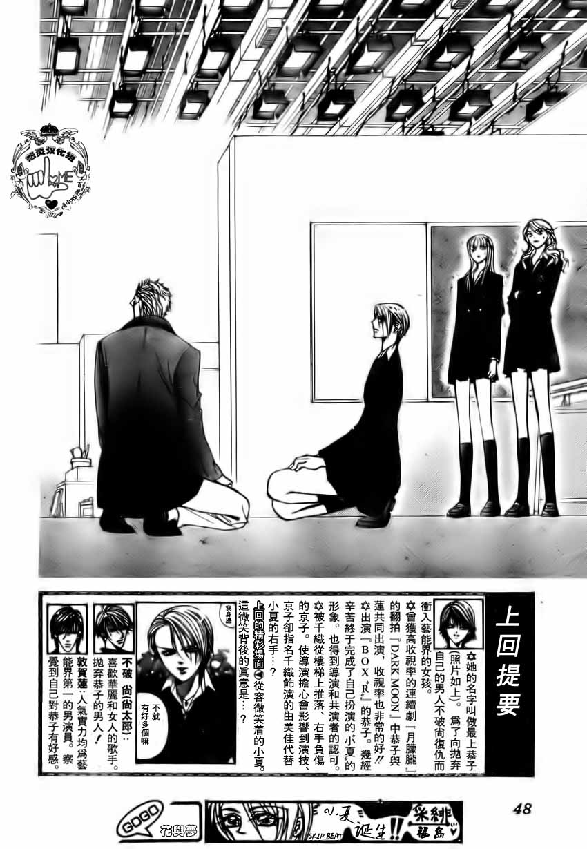 《Skip Beat 下一站巨星》漫画最新章节第134话免费下拉式在线观看章节第【4】张图片