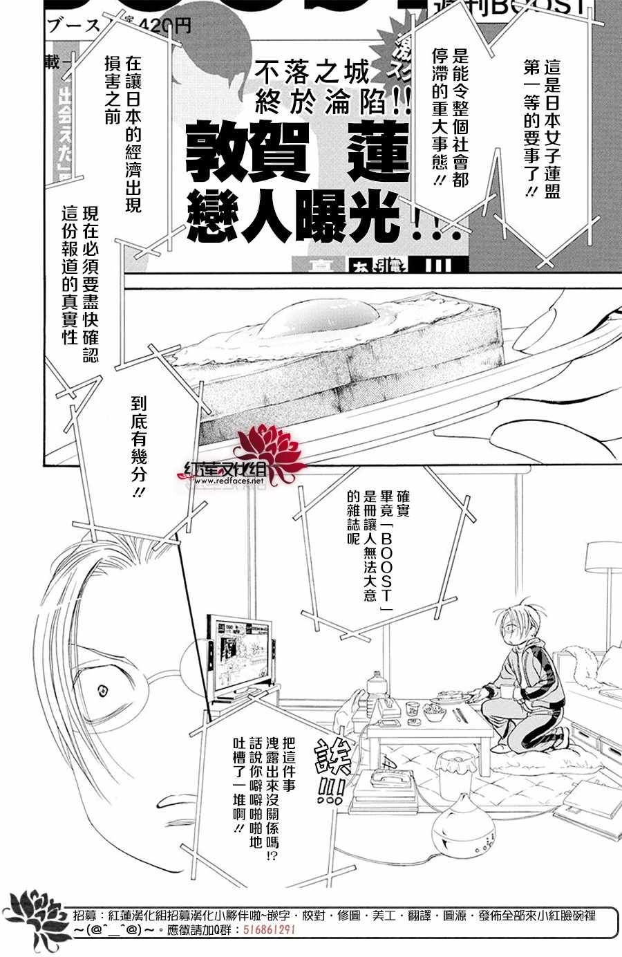 《Skip Beat 下一站巨星》漫画最新章节第270话免费下拉式在线观看章节第【2】张图片