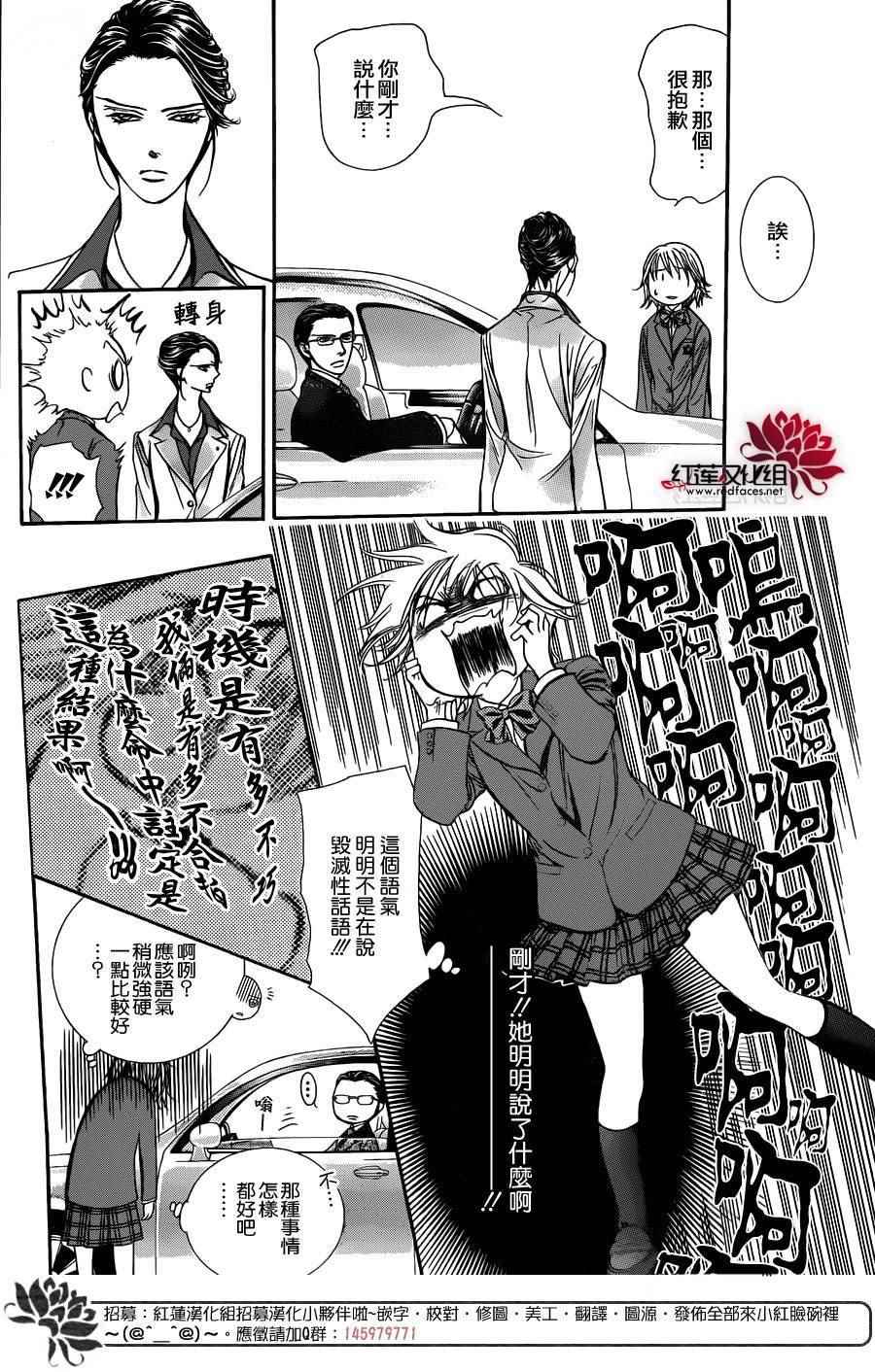 《Skip Beat 下一站巨星》漫画最新章节第227话免费下拉式在线观看章节第【5】张图片