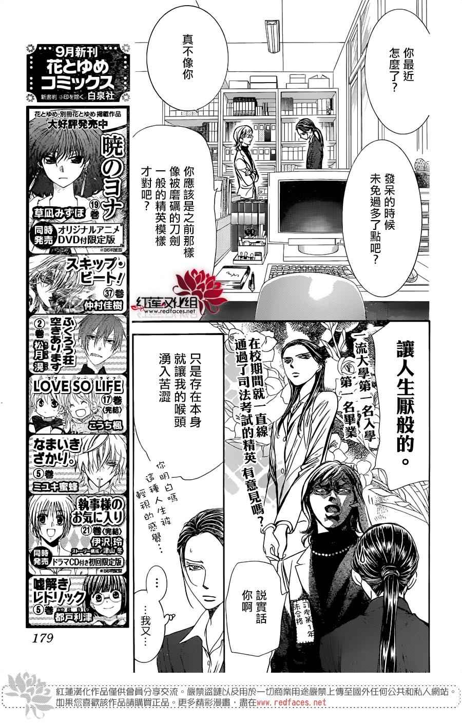 《Skip Beat 下一站巨星》漫画最新章节第228话免费下拉式在线观看章节第【3】张图片