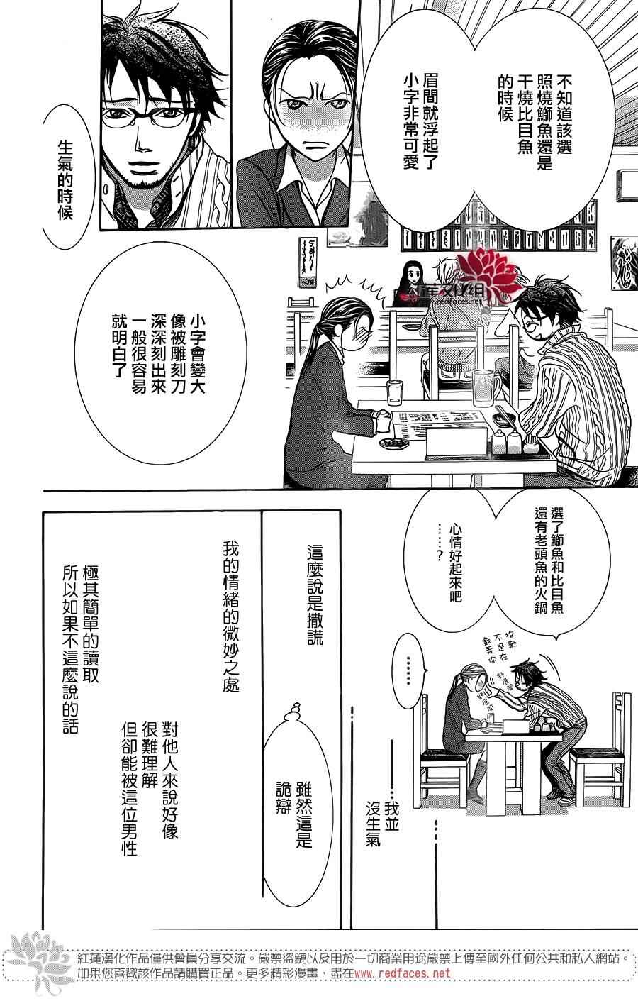 《Skip Beat 下一站巨星》漫画最新章节第228话免费下拉式在线观看章节第【20】张图片