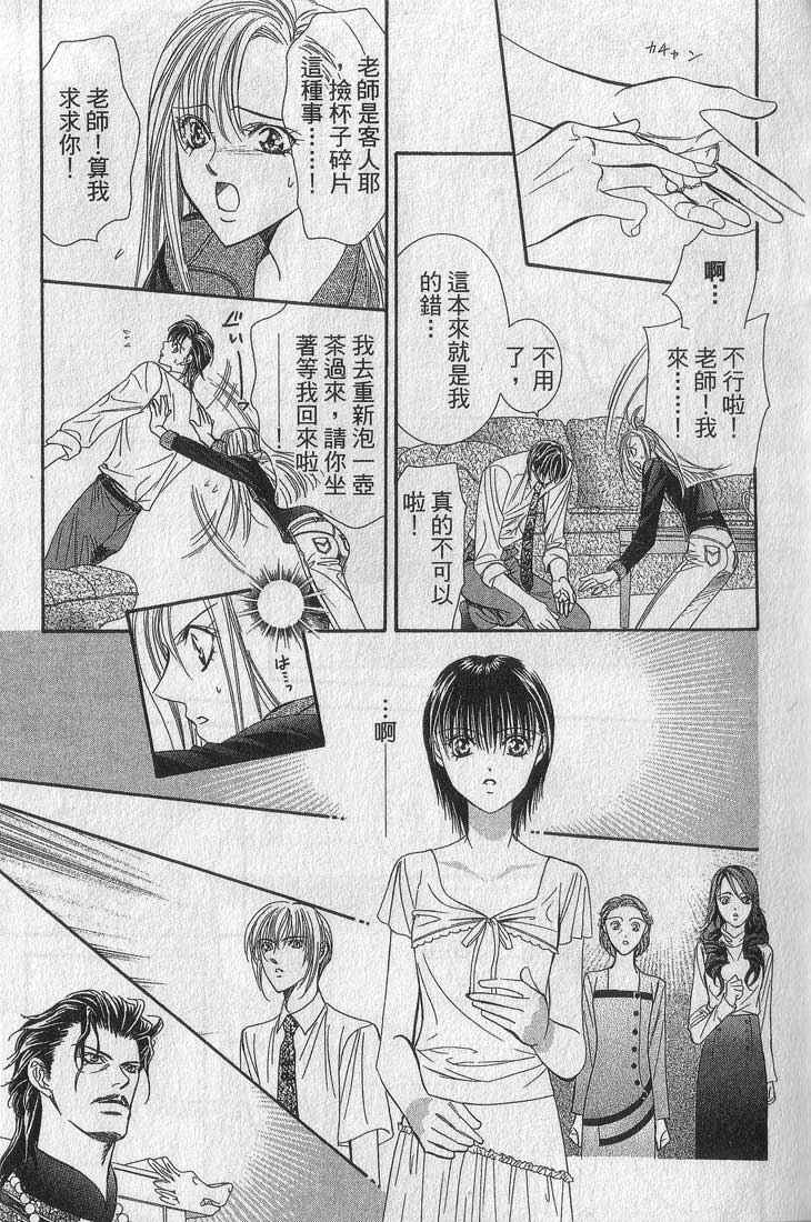 《Skip Beat 下一站巨星》漫画最新章节第13卷免费下拉式在线观看章节第【100】张图片