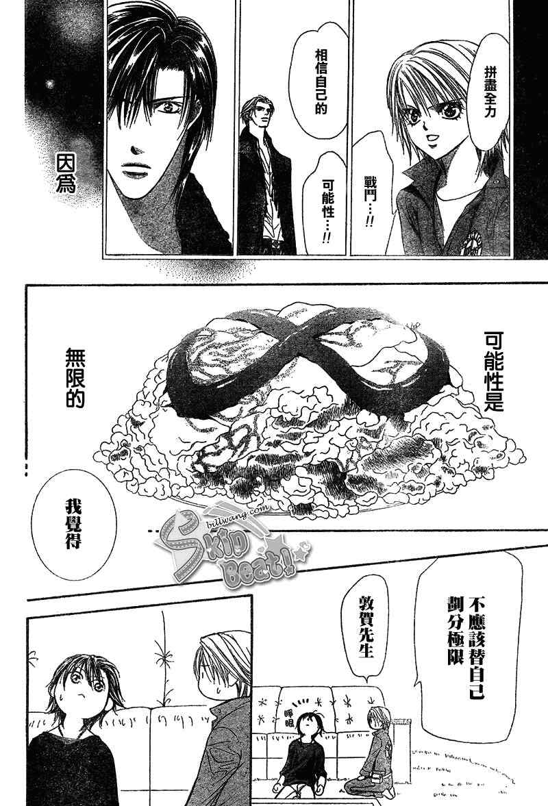 《Skip Beat 下一站巨星》漫画最新章节第169话免费下拉式在线观看章节第【25】张图片