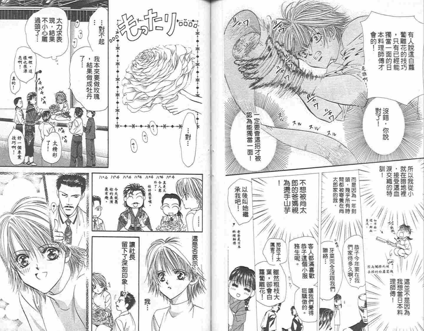 《Skip Beat 下一站巨星》漫画最新章节第1卷免费下拉式在线观看章节第【67】张图片