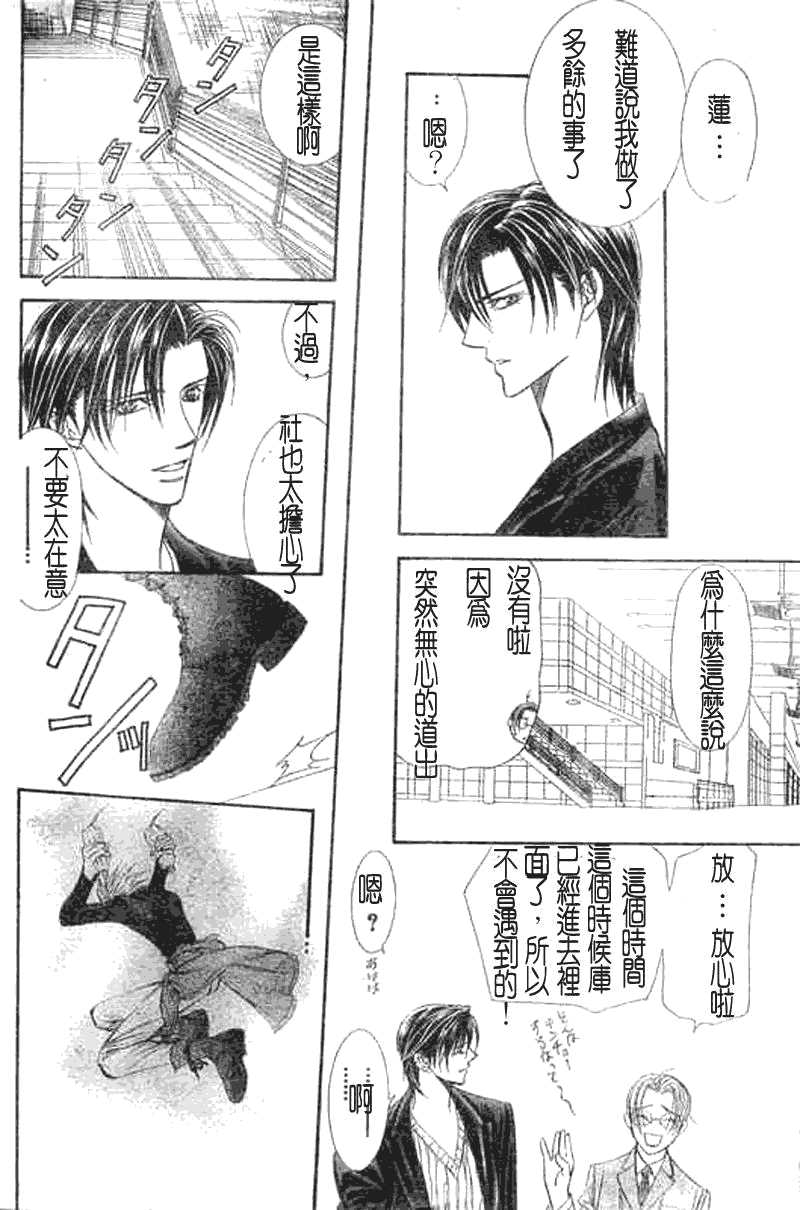 《Skip Beat 下一站巨星》漫画最新章节第107话免费下拉式在线观看章节第【26】张图片