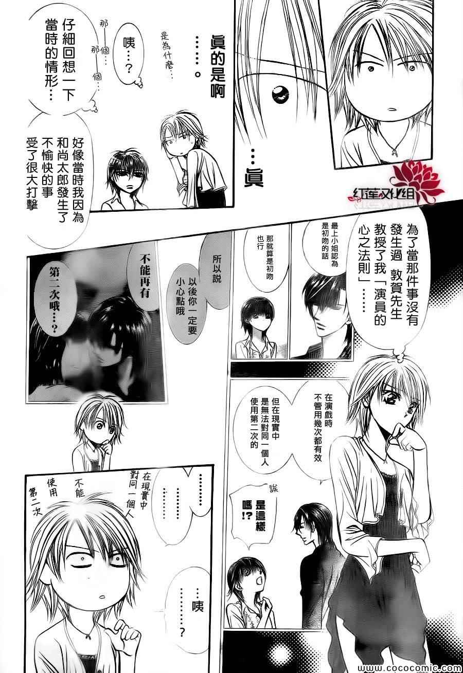 《Skip Beat 下一站巨星》漫画最新章节第209话免费下拉式在线观看章节第【12】张图片