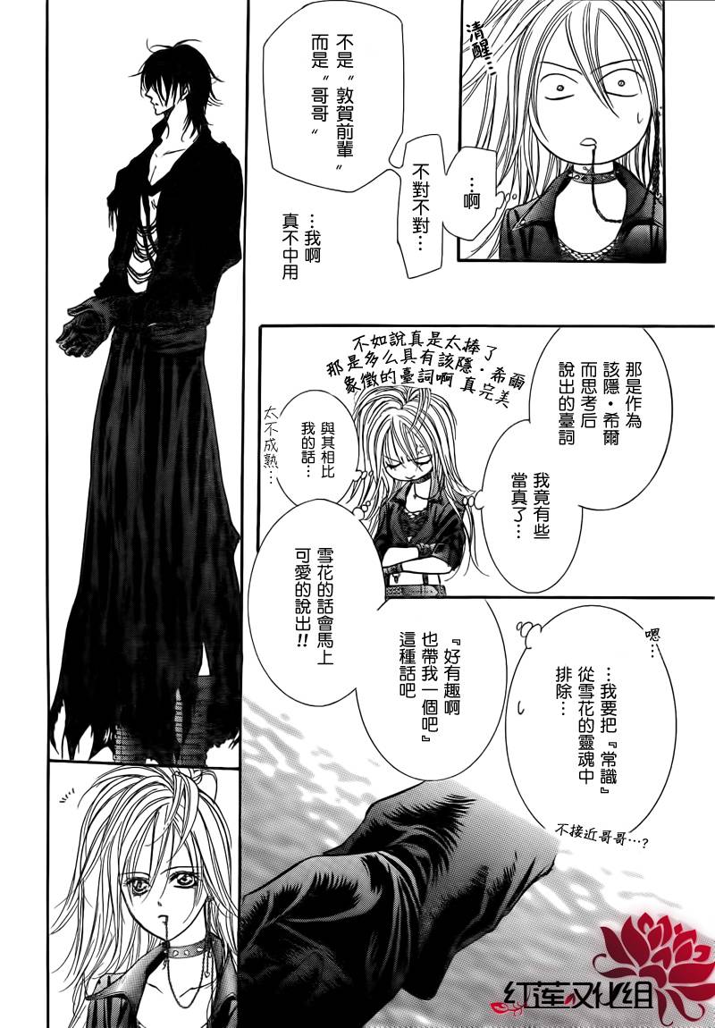 《Skip Beat 下一站巨星》漫画最新章节第177话免费下拉式在线观看章节第【10】张图片