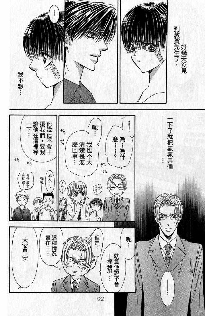 《Skip Beat 下一站巨星》漫画最新章节第14卷免费下拉式在线观看章节第【91】张图片