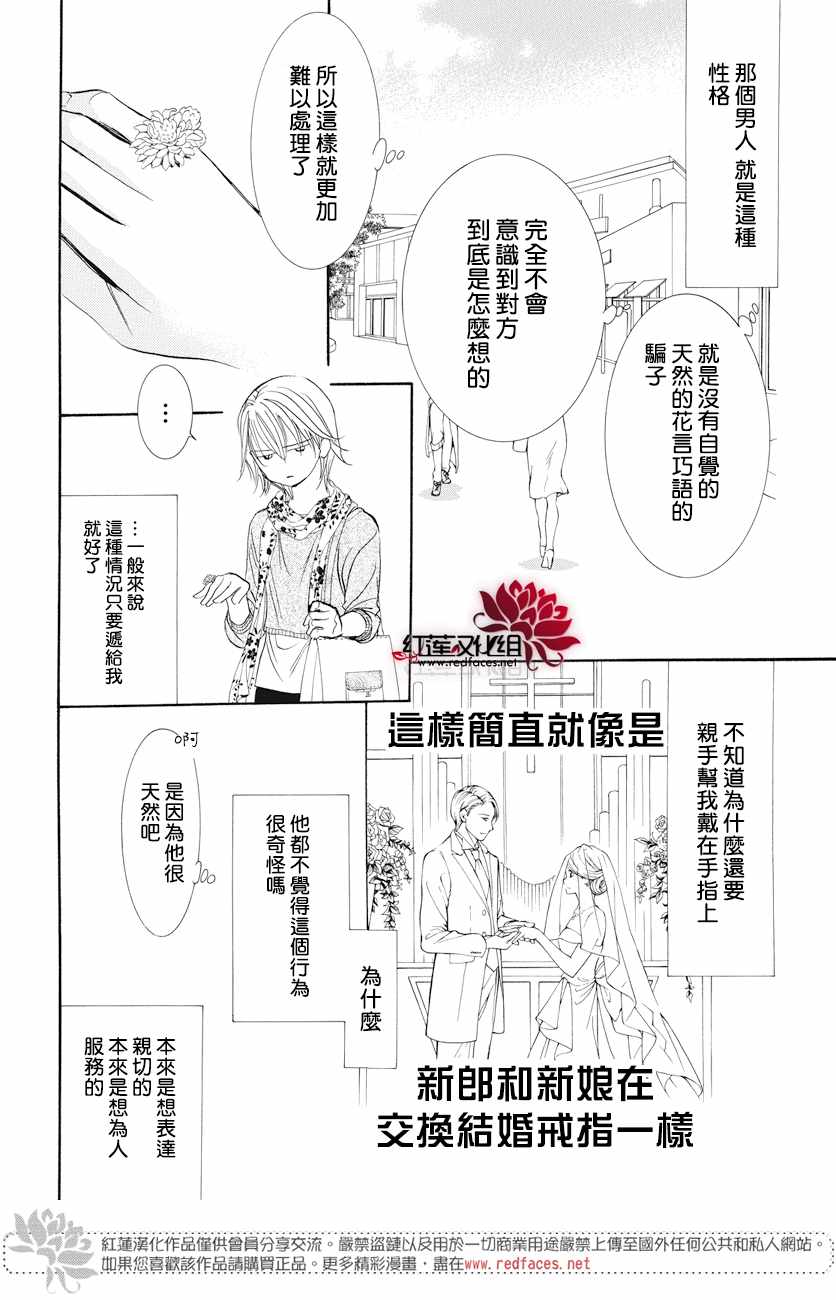 《Skip Beat 下一站巨星》漫画最新章节第263话免费下拉式在线观看章节第【7】张图片