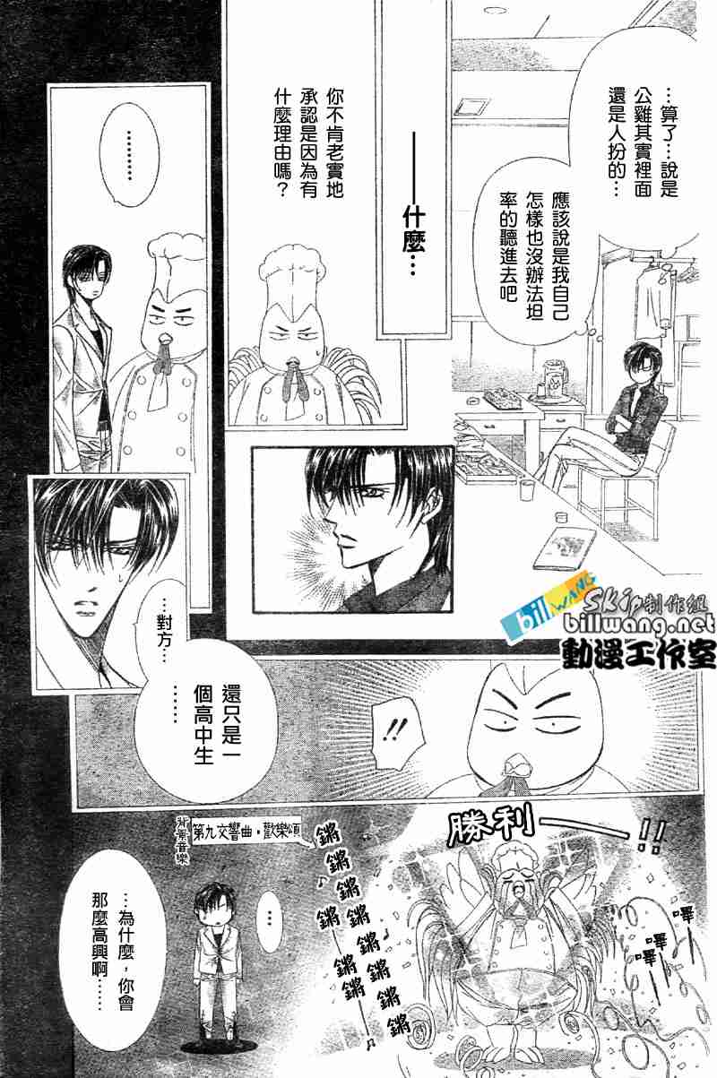 《Skip Beat 下一站巨星》漫画最新章节第65话免费下拉式在线观看章节第【5】张图片