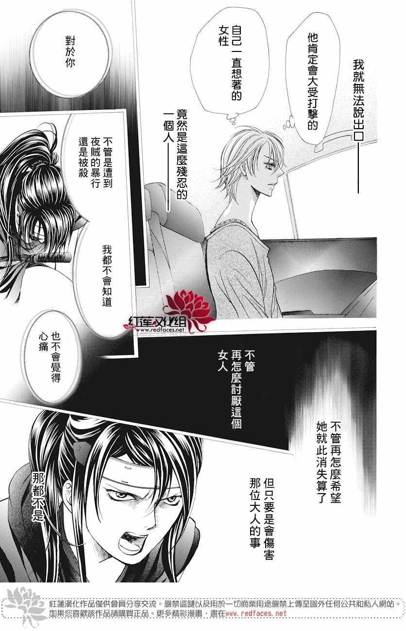 《Skip Beat 下一站巨星》漫画最新章节第261话免费下拉式在线观看章节第【16】张图片