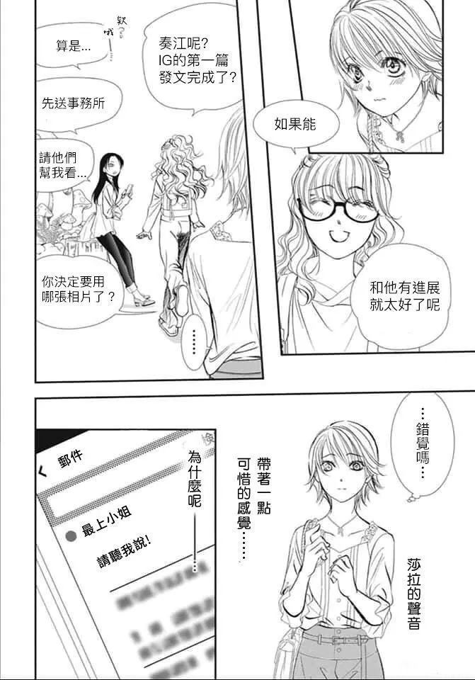 《Skip Beat 下一站巨星》漫画最新章节第290话 试看版免费下拉式在线观看章节第【16】张图片