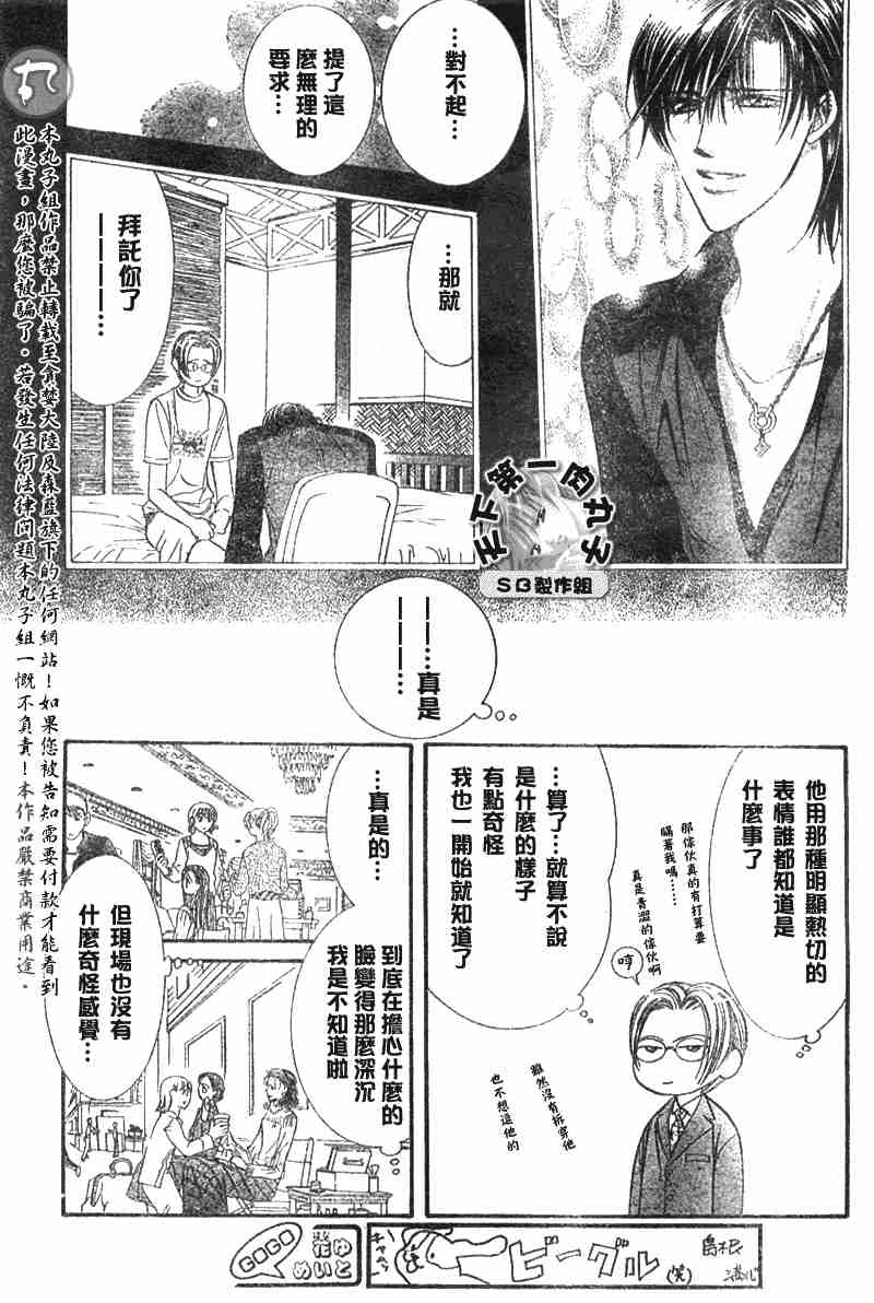 《Skip Beat 下一站巨星》漫画最新章节第89话免费下拉式在线观看章节第【16】张图片