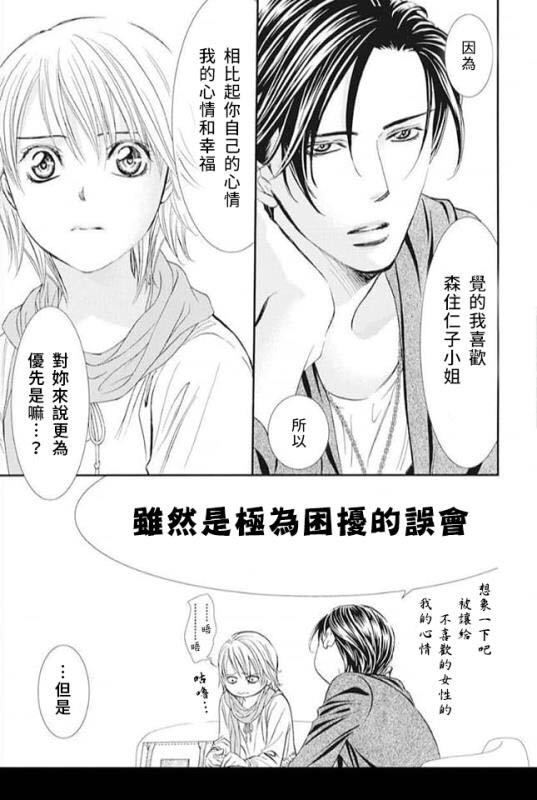 《Skip Beat 下一站巨星》漫画最新章节第281话 落下的苹果免费下拉式在线观看章节第【15】张图片