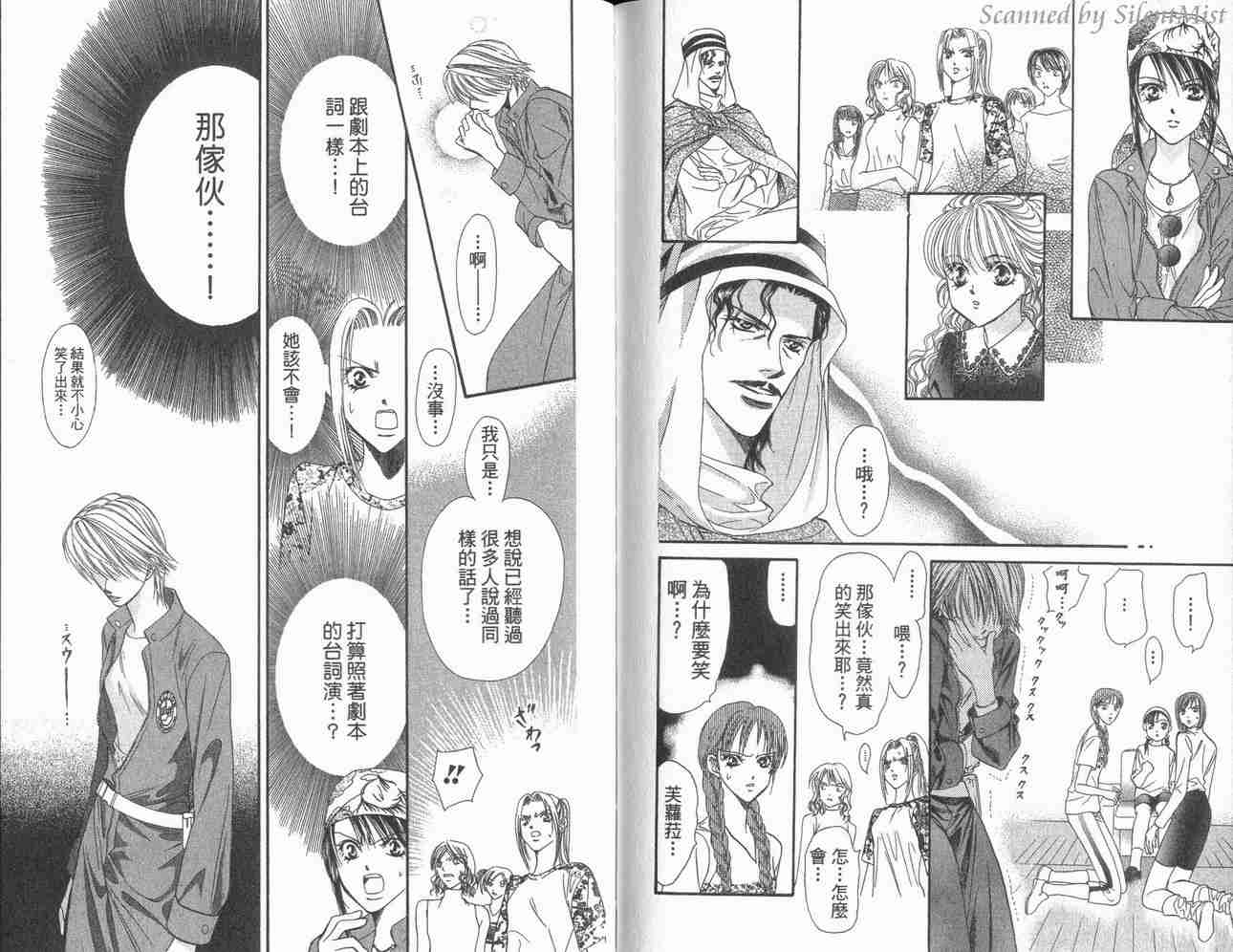 《Skip Beat 下一站巨星》漫画最新章节第3卷免费下拉式在线观看章节第【92】张图片