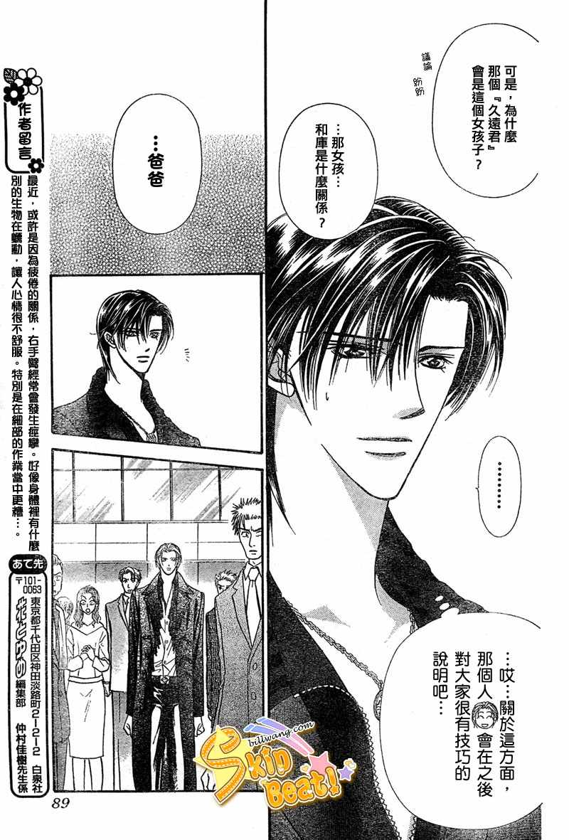 《Skip Beat 下一站巨星》漫画最新章节第114话免费下拉式在线观看章节第【11】张图片