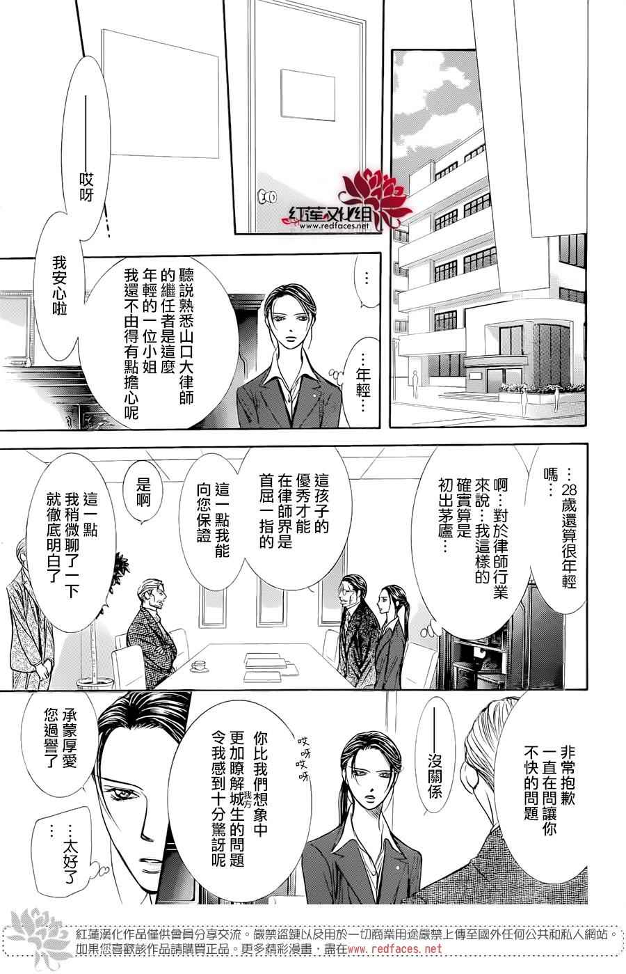 《Skip Beat 下一站巨星》漫画最新章节第230话免费下拉式在线观看章节第【11】张图片