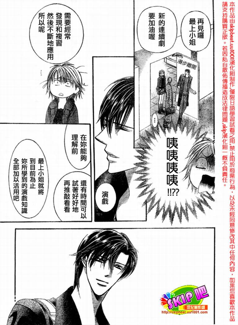 《Skip Beat 下一站巨星》漫画最新章节第123话免费下拉式在线观看章节第【16】张图片